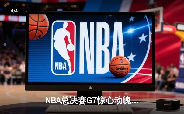 NBA总决赛G7惊心动魄：掘金主场加时险胜热火卫冕成功，约基奇41+12+8荣膺FMVP - 4