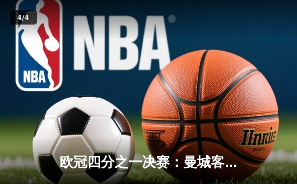 欧冠四分之一决赛：曼城客场2-1力克拜仁，哈兰德双响奠定晋级先机 - 4