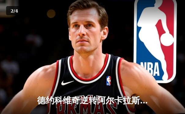 德约科维奇逆转阿尔卡拉斯，第五次问鼎巴黎大师赛冠军 - 2